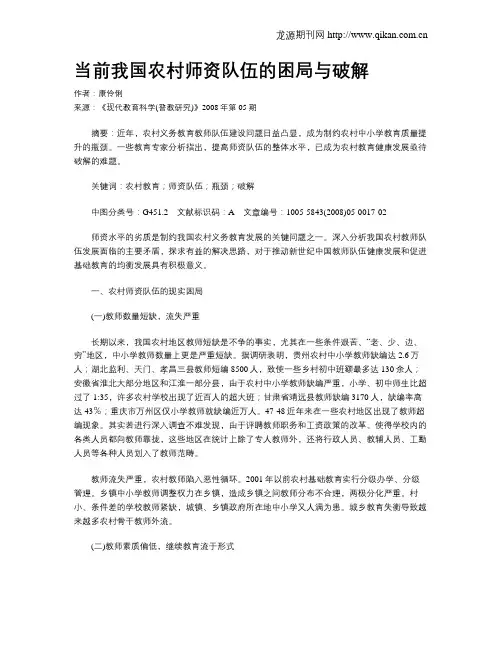 当前我国农村师资队伍的困局与破解