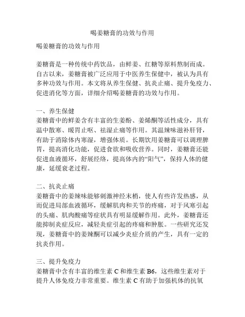 喝姜糖膏的功效与作用