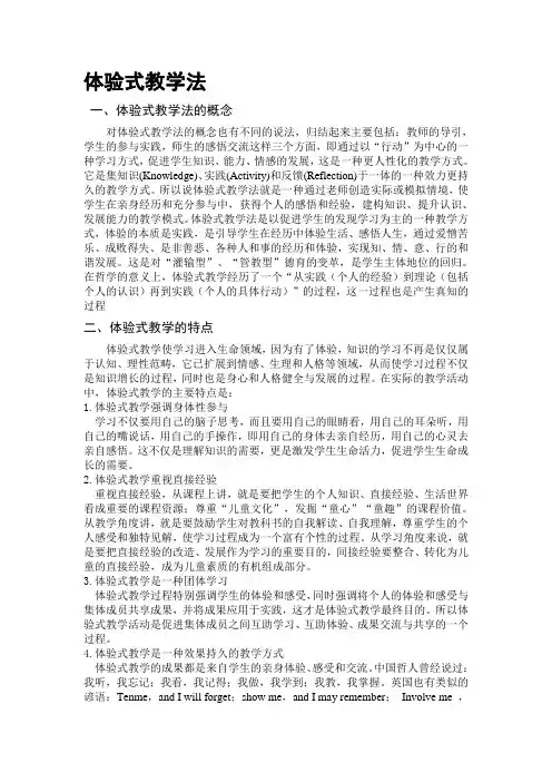 体验式教学法