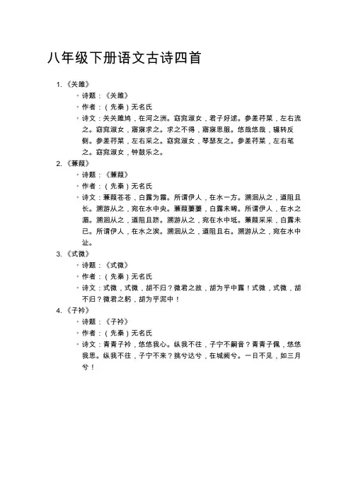 八年级下册语文古诗四首