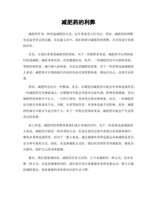 减肥药的利弊