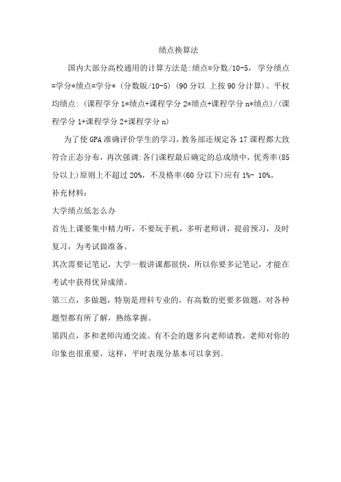 绩点换算法