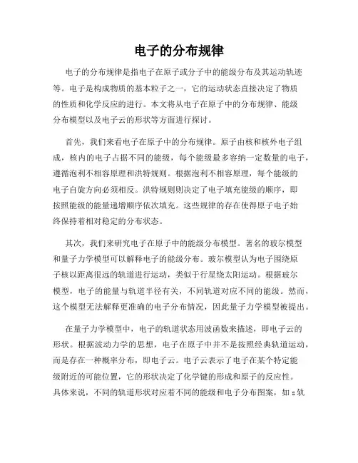电子的分布规律