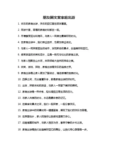 朋友圈文案家庭出游
