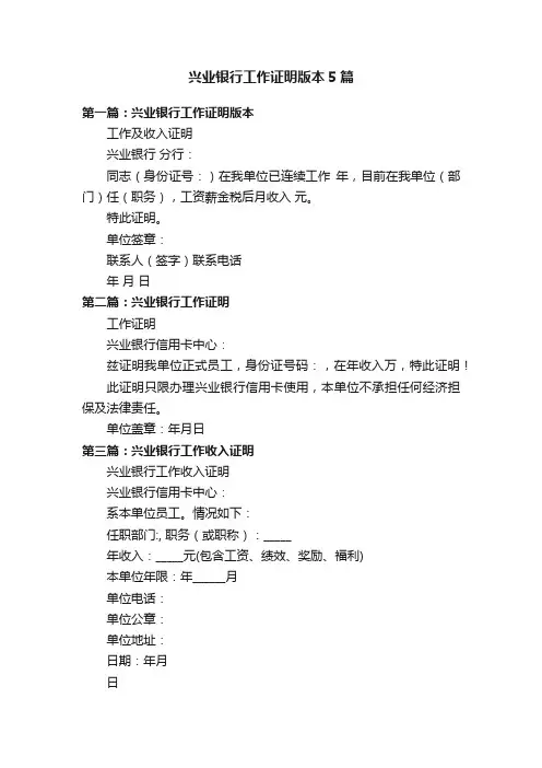 兴业银行工作证明版本5篇