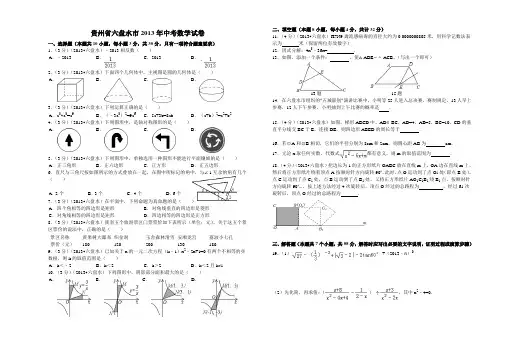 2013年六盘水中考数学