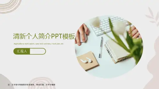 清新个人简介PPT模板合集(4套)