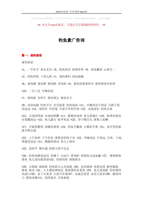 2019-钓鱼素广告词-推荐word版 (14页)