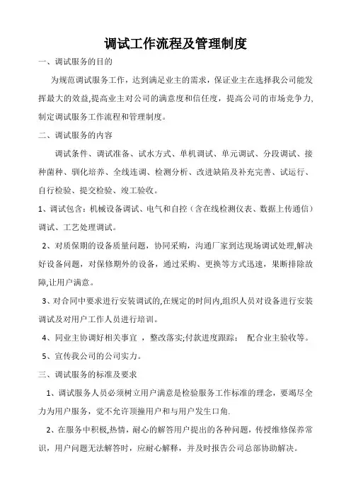 调试工作流程及管理制度