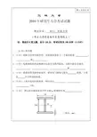 三峡大学考研真题811材料力学--研究生入学考试试卷
