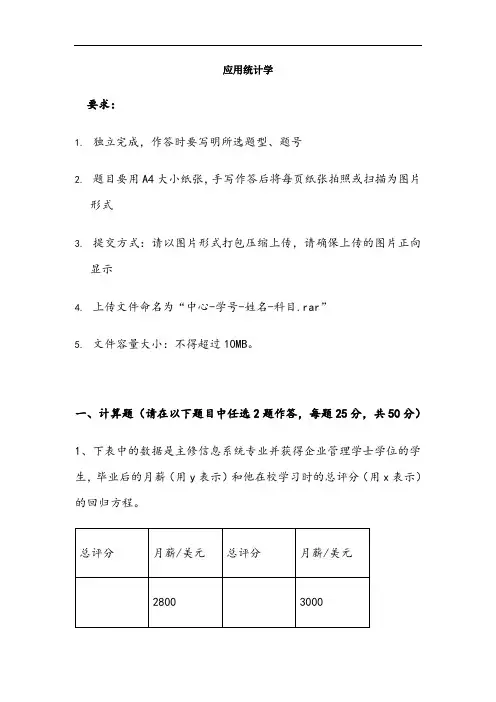 天津大学、应用统计学离线作业及答案