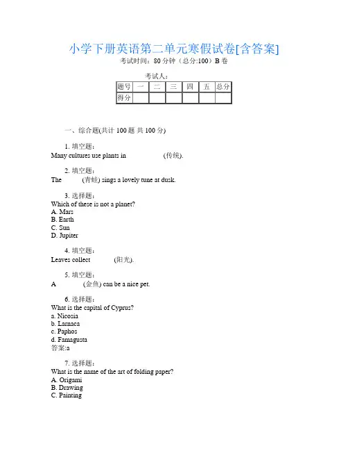 小学下册第12次英语第二单元寒假试卷[含答案]