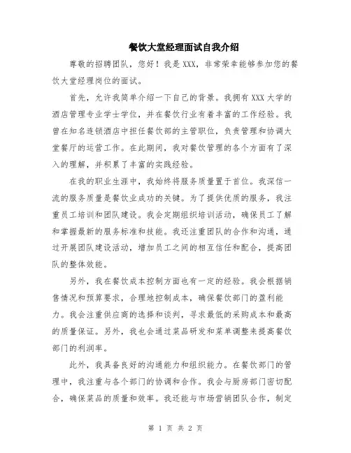 餐饮大堂经理面试自我介绍