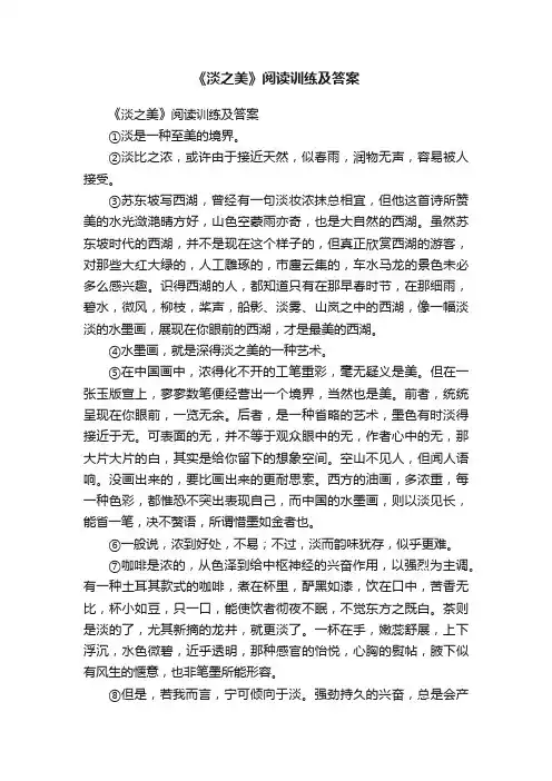 《淡之美》阅读训练及答案