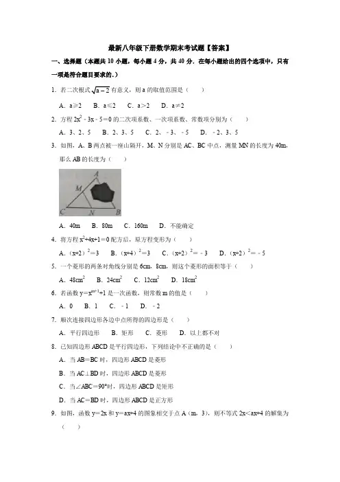 【三套打包】成都七中八年级下学期期末数学试题含答案