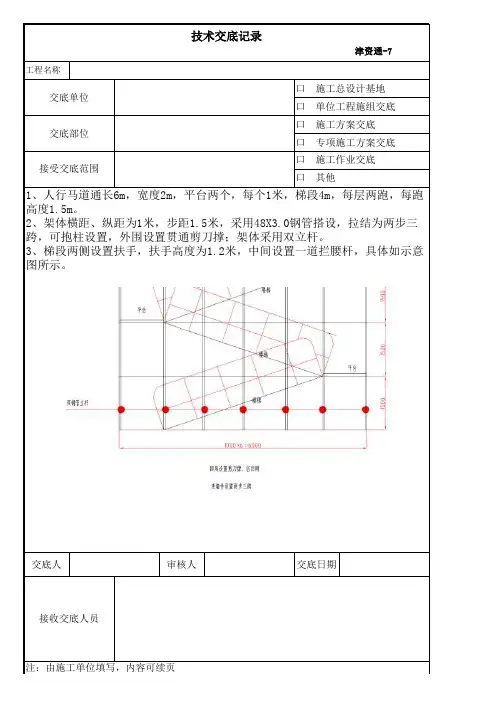 人行马道技术交底记录