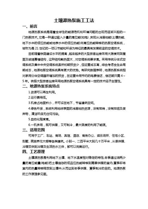 地源热泵施工工法