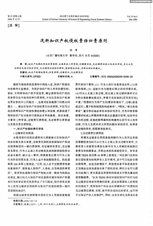浅析知识产权侵权责任归责原则