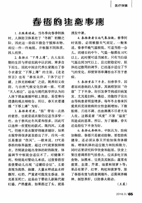 春捂的注意事项