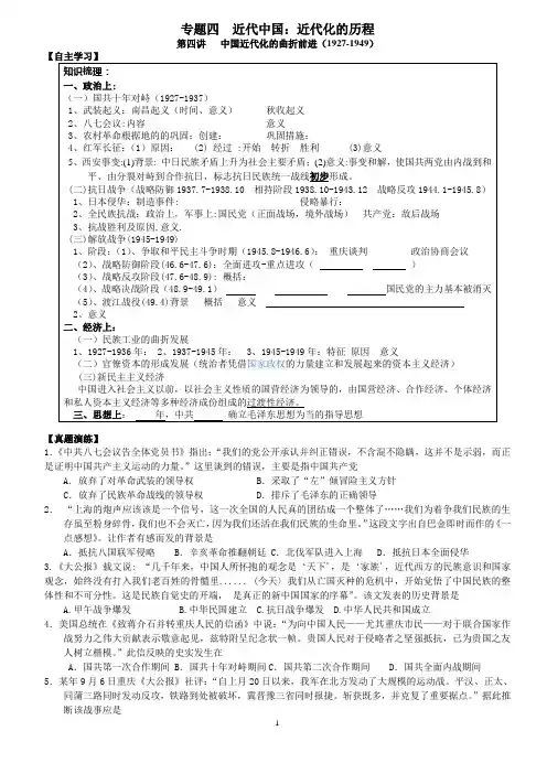 中国近代化的曲折前进(1927-1949)
