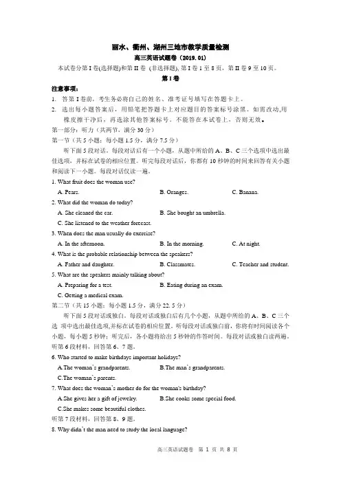 丽水、衢州、湖州高三英语教学质量检测2019.01