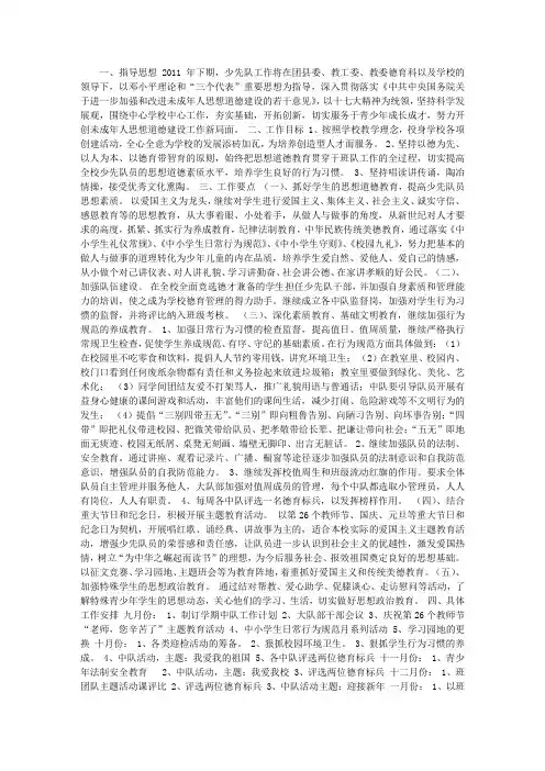 2013年下期少先队工作计划