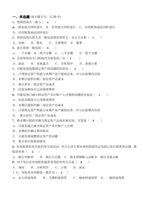 审计学第2阶段测试题及答案