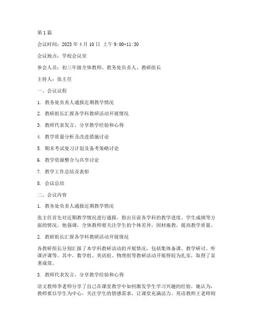 初三年级教研会会议记录(3篇)