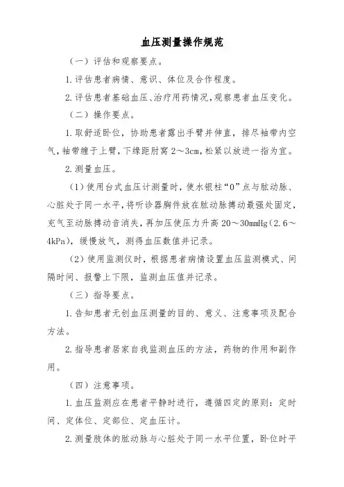 血压测量操作规范(标准版)