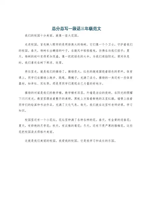 总分总写一段话三年级范文