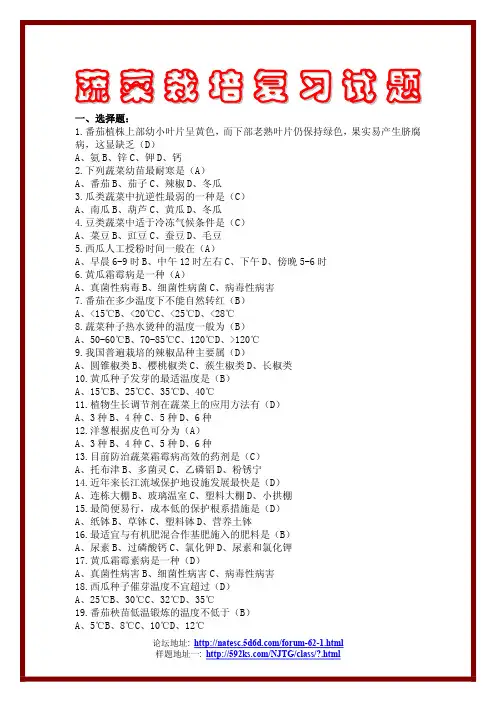 蔬菜栽培复习试题