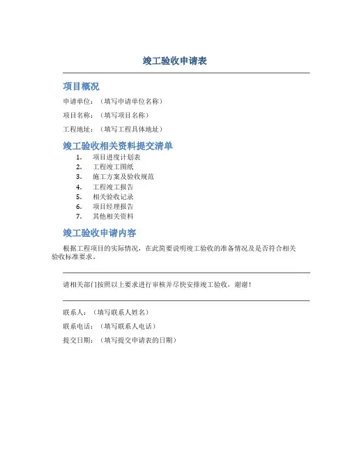 竣工验收申请表