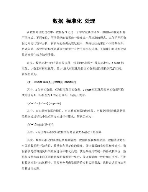 数据 标准化 处理