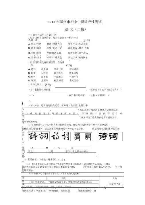 郑州市2018年初中中招适应性测试语文试卷押题卷含答案