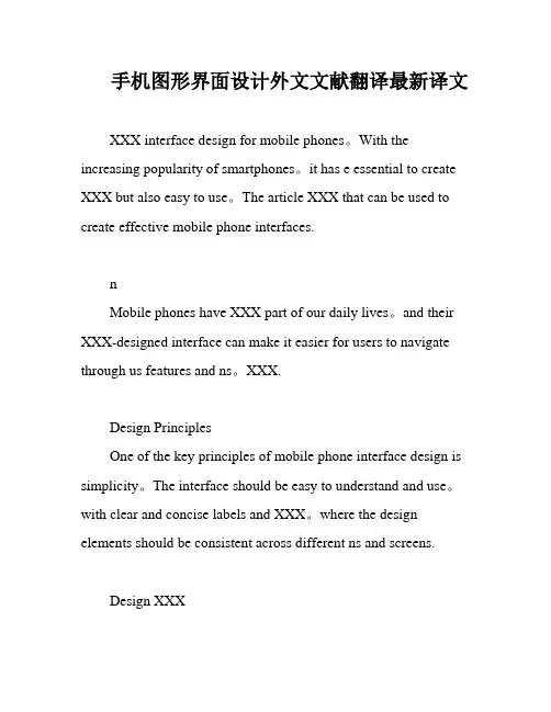 手机图形界面设计外文文献翻译最新译文