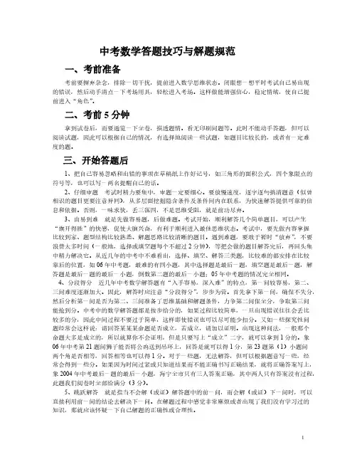 中考数学答题技巧与解题规范
