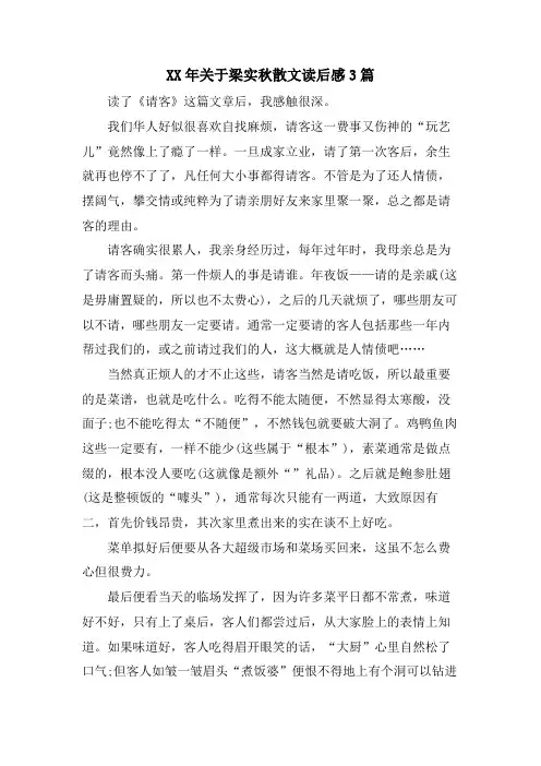 关于梁实秋散文读后感3篇