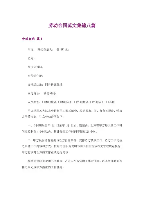 劳动合同范文集锦八篇_11
