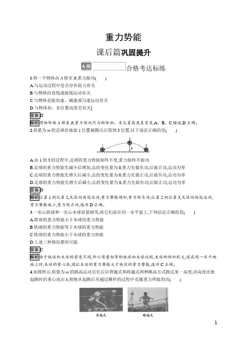 高中物理【重力势能】综合练习题