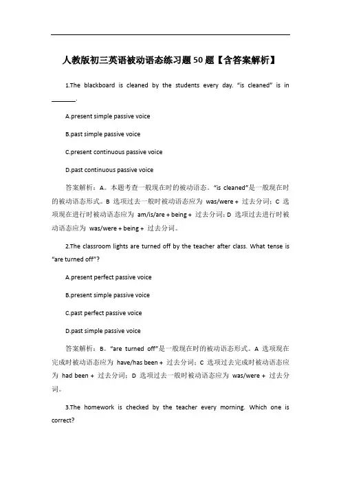 人教版初三英语被动语态练习题50题【含答案解析】
