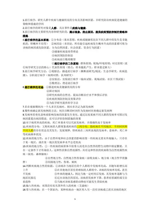 预防医学知识点