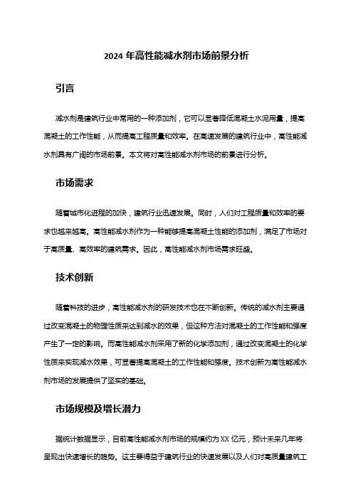 2024年高性能减水剂市场前景分析
