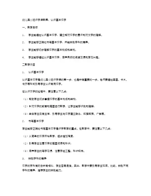 幼儿园小班识字课教案：认识基本汉字