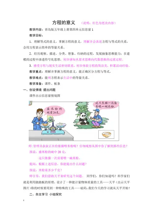 第1课时 方程的意义 峄城 张永全