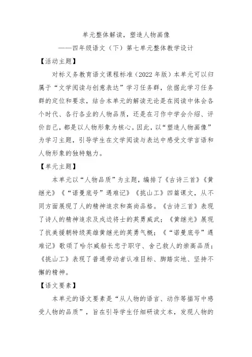 基于学习任务群-构建有效识字课堂——一年级语文(下)第一单元整体教学设计