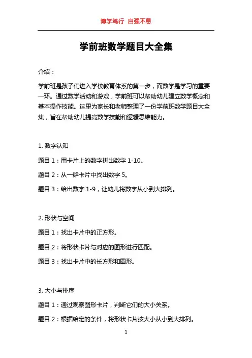 学前班数学题目大全集
