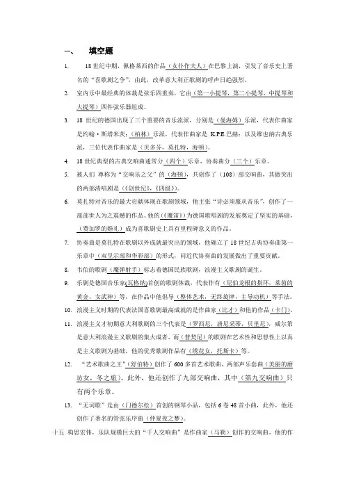 西方音乐史