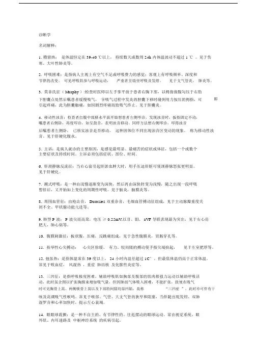 诊断学考点汇总--精选.doc