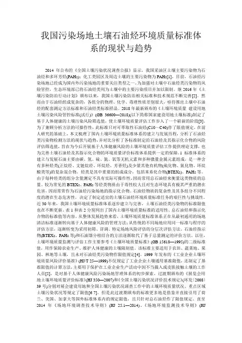 我国污染场地土壤石油烃环境质量标准体系的现状与趋势