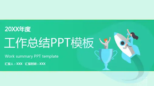 免费PPT模板合集(5)